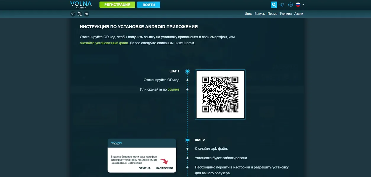 Мобильная версия Volna Casino: всегда с вами, где угодно